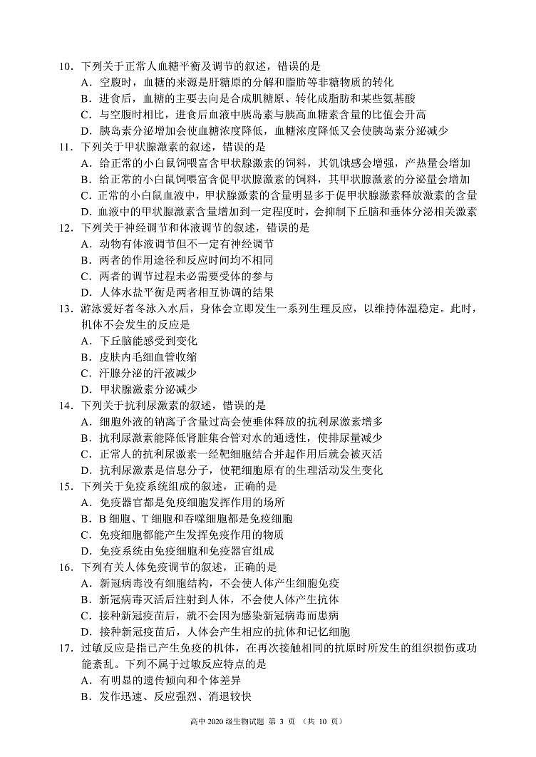 2021-2022学年四川省成都市蓉城名校联盟高二上学期期末联考生物试题 PDF版03