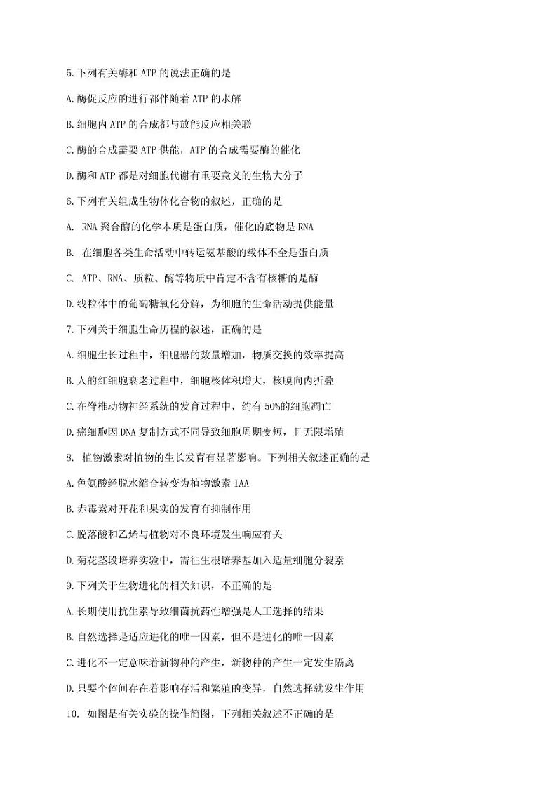 2021届浙江省名校新高考研究联盟（Z20联盟）高三上学期第二次联考生物试题 PDF版第2页