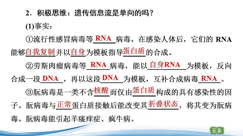 中心法则诠释了基因与生物性状的关系PPT课件免费下载04