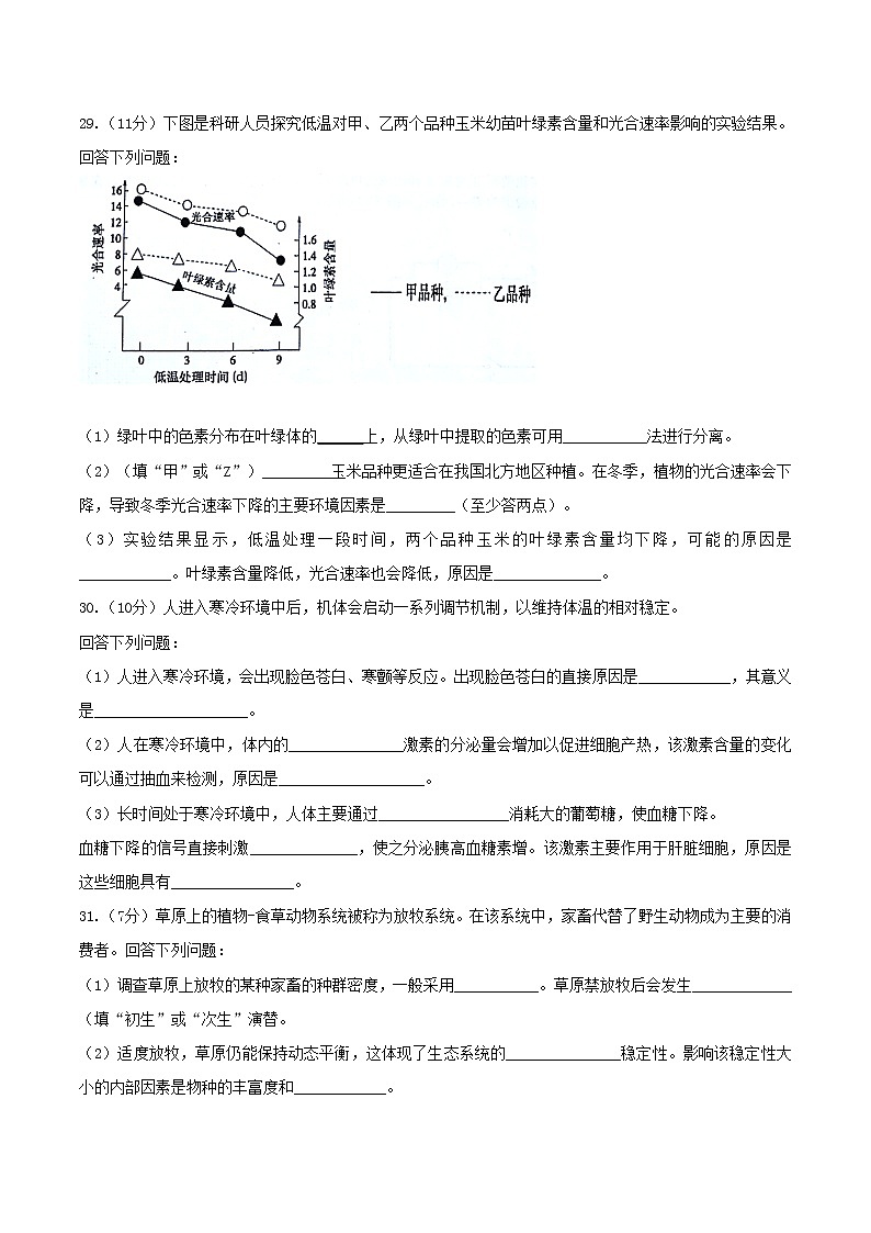 安徽省马鞍山市2020届高三第二次教学质量检测生物试题 Word版含答案03