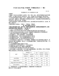 北京市丰台区2021届高三下学期3月综合练习（一）（一模）生物试题 Word版含答案