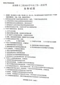 浙江省金丽衢十二校2022届高三上学期第一次联考生物试题扫描版含答案