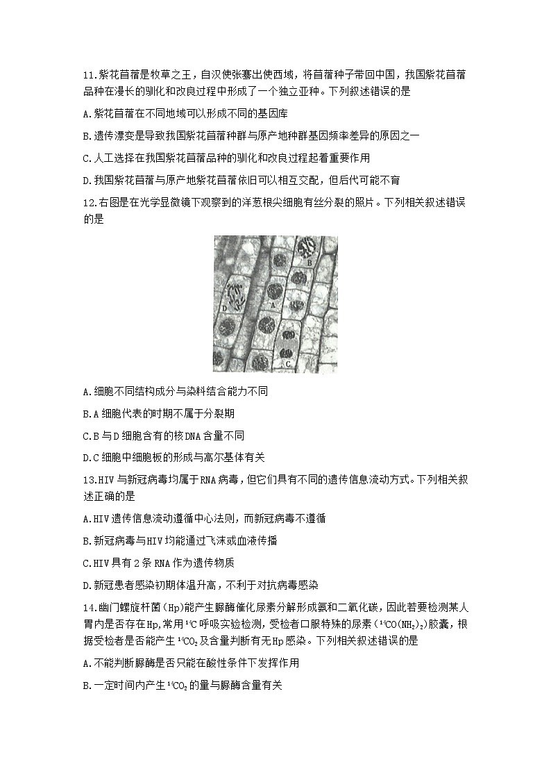 浙江省Z20联盟（名校新高考研究联盟）2022届高三上学期第二次联考生物试题含答案03