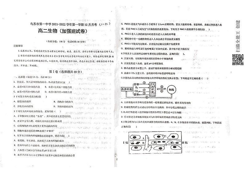 新疆乌苏市第一中学2021-2022学年高二12月月考试题生物（加强班）PDF版无答案01