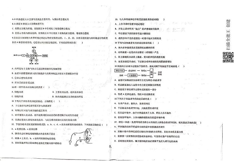 新疆乌苏市第一中学2021-2022学年高二12月月考试题生物（加强班）PDF版无答案02