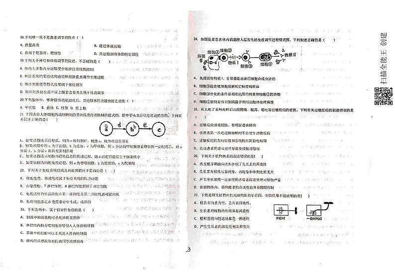 新疆乌苏市第一中学2021-2022学年高二12月月考试题生物（加强班）PDF版无答案03