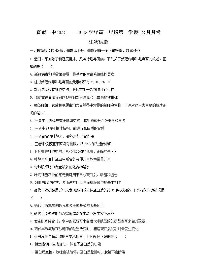 内蒙古霍林郭勒市第一中学2021-2022学年高二上学期12月月考试题生物含答案01
