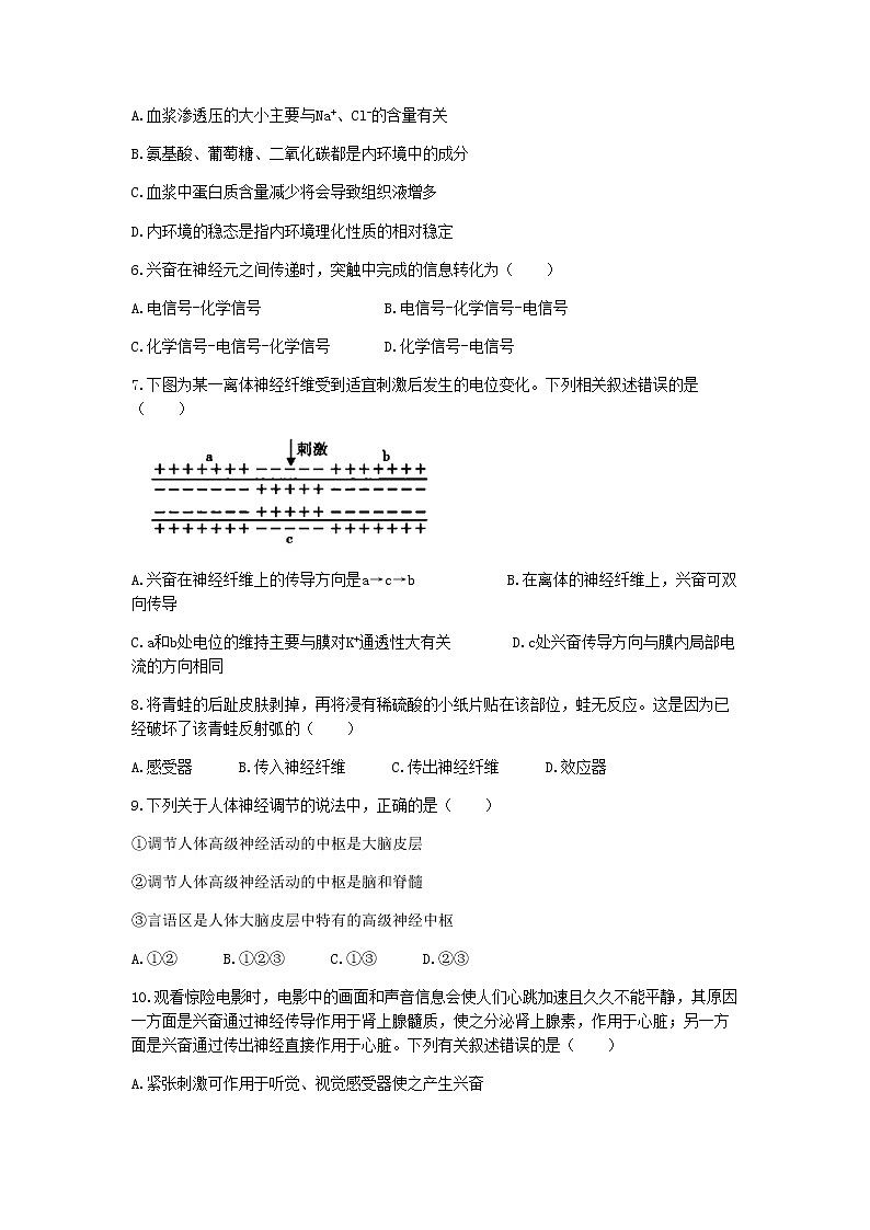 陕西省咸阳市泾阳县2021-2022学年高二上学期期中考试生物试题含答案02