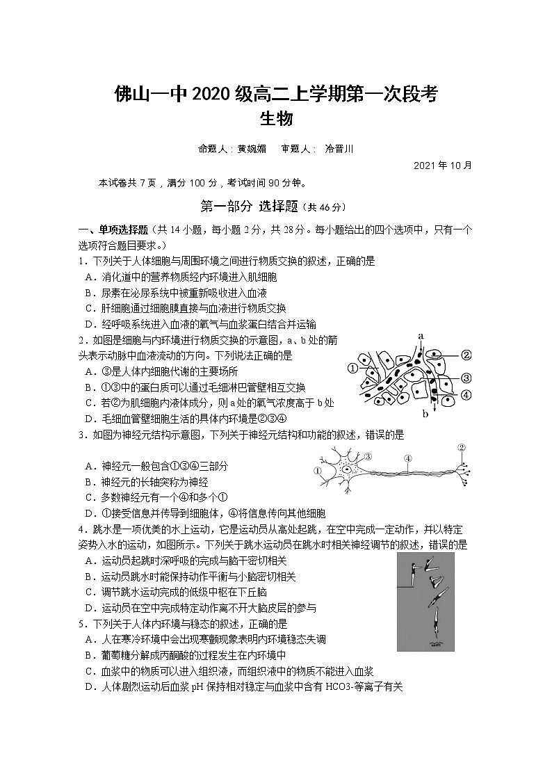 广东省佛山市第一中学2021-2022学年高二上学期第一次段考试题生物含答案01