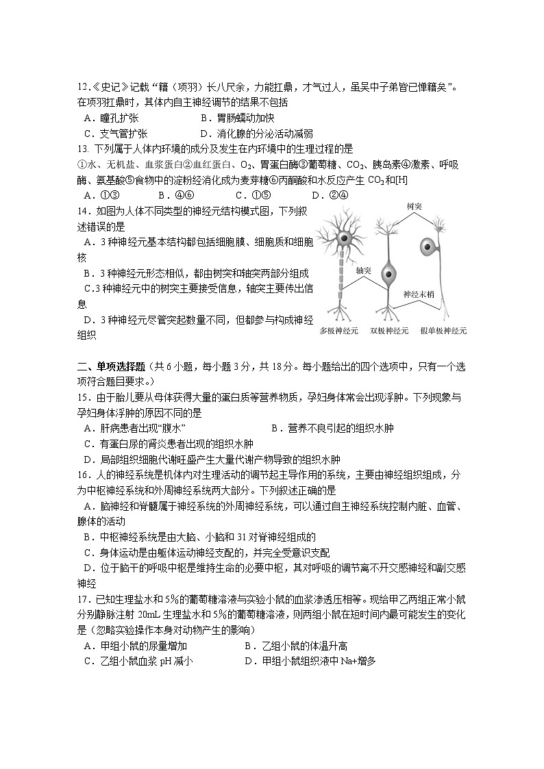 广东省佛山市第一中学2021-2022学年高二上学期第一次段考试题生物含答案03