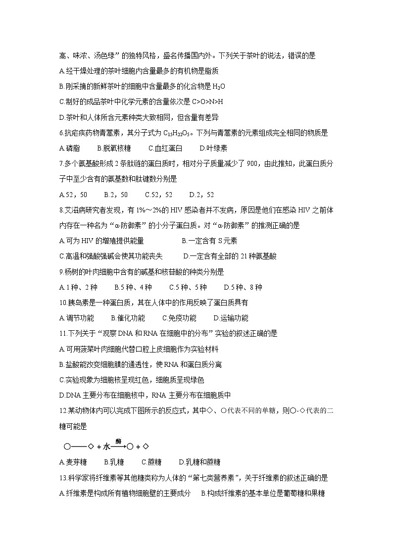 陕西省咸阳市泾阳县2021-2022学年高一上学期期中考试生物含答案02