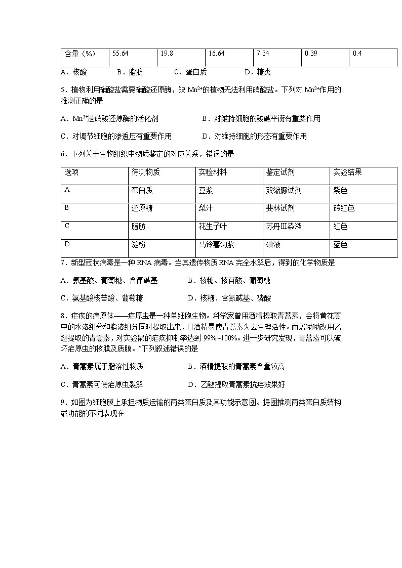 山东省临沂市兰陵县2021-2022学年高一上学期期中考试生物试题含答案第2页