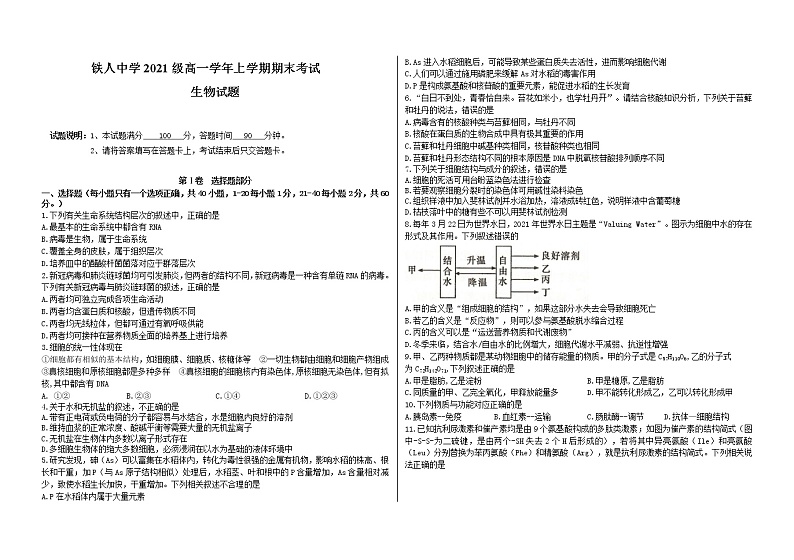 黑龙江省大庆铁人中学2021-2022学年高一上学期期末考试生物含答案01