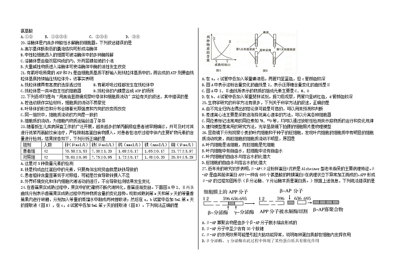 黑龙江省大庆铁人中学2021-2022学年高一上学期期末考试生物含答案03
