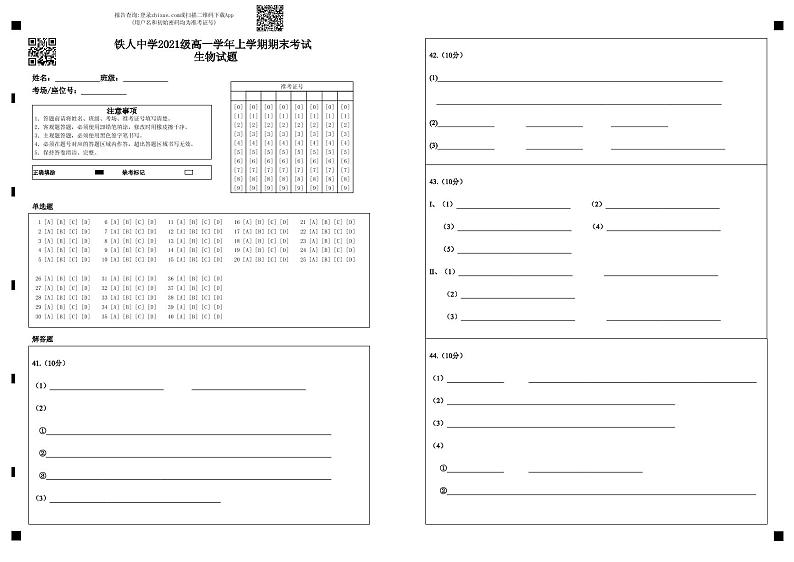 黑龙江省大庆铁人中学2021-2022学年高一上学期期末考试生物含答案01