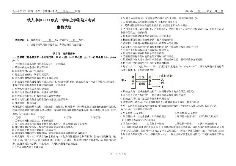 黑龙江省大庆铁人中学2021-2022学年高一上学期期末考试生物含答案01