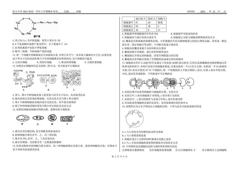 黑龙江省大庆铁人中学2021-2022学年高一上学期期末考试生物含答案02