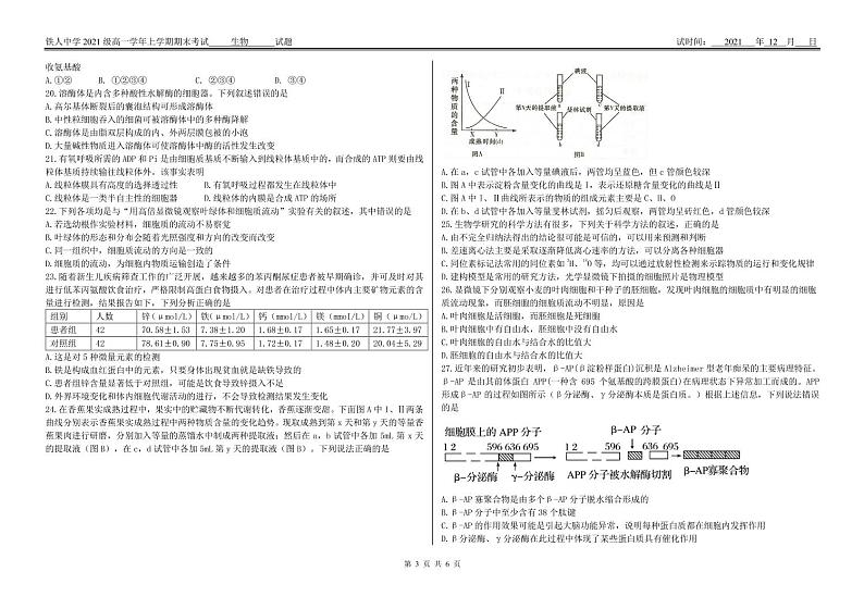 黑龙江省大庆铁人中学2021-2022学年高一上学期期末考试生物含答案03