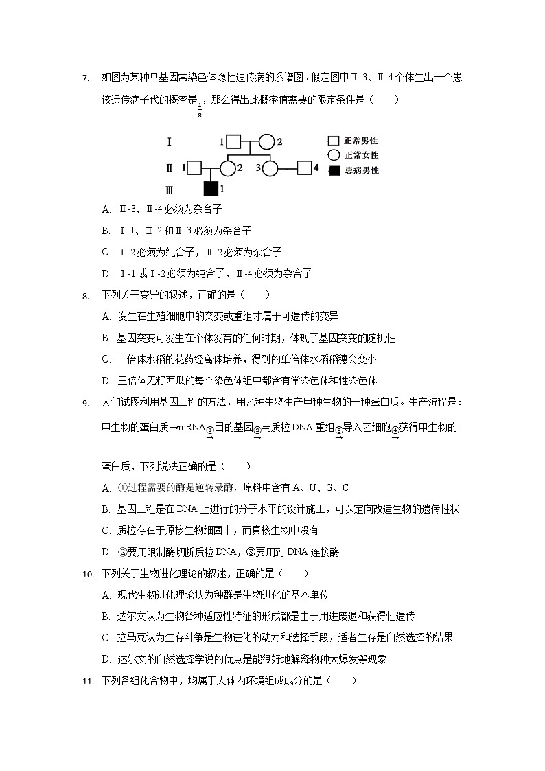 重庆市缙云教育联盟2021-2022学年高二上学期12月月考生物试题含解析第3页