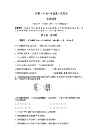 云南省弥勒市第一中学2021-2022学年高一上学期第四次月考试题生物含答案