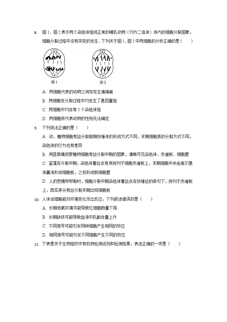 重庆市缙云教育联盟2021-2022学年高一上学期12月月考生物试题含解析03
