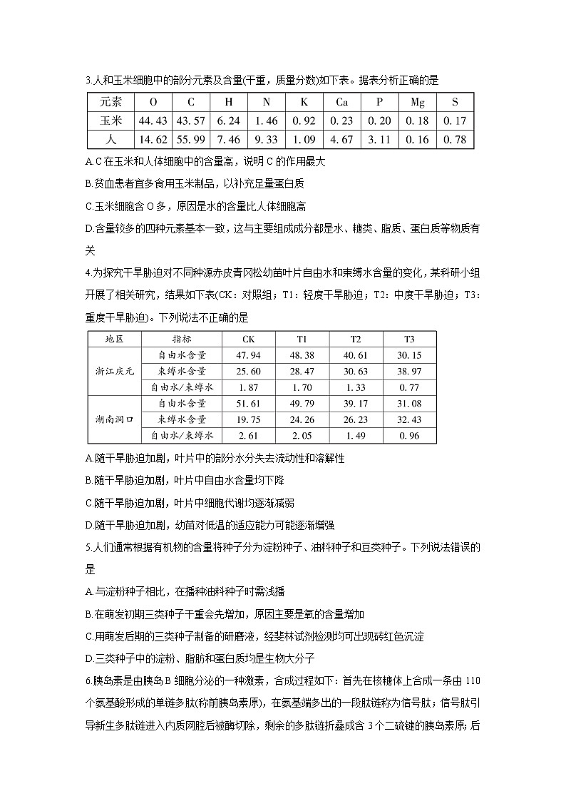 山东省潍坊（安丘市、诸城市、高密市）2021-2022学年高一上学期期中考试生物含答案02