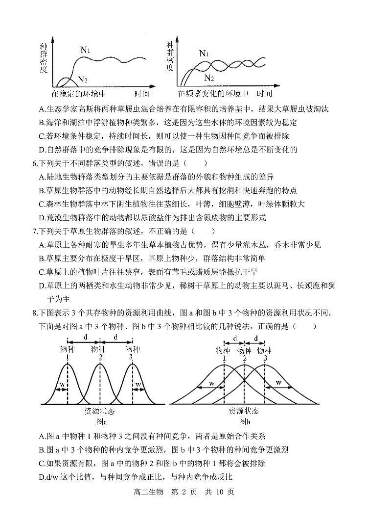 山东省“山东学情”2021-2022学年高二上学期12月联考试题生物PDF版含答案02
