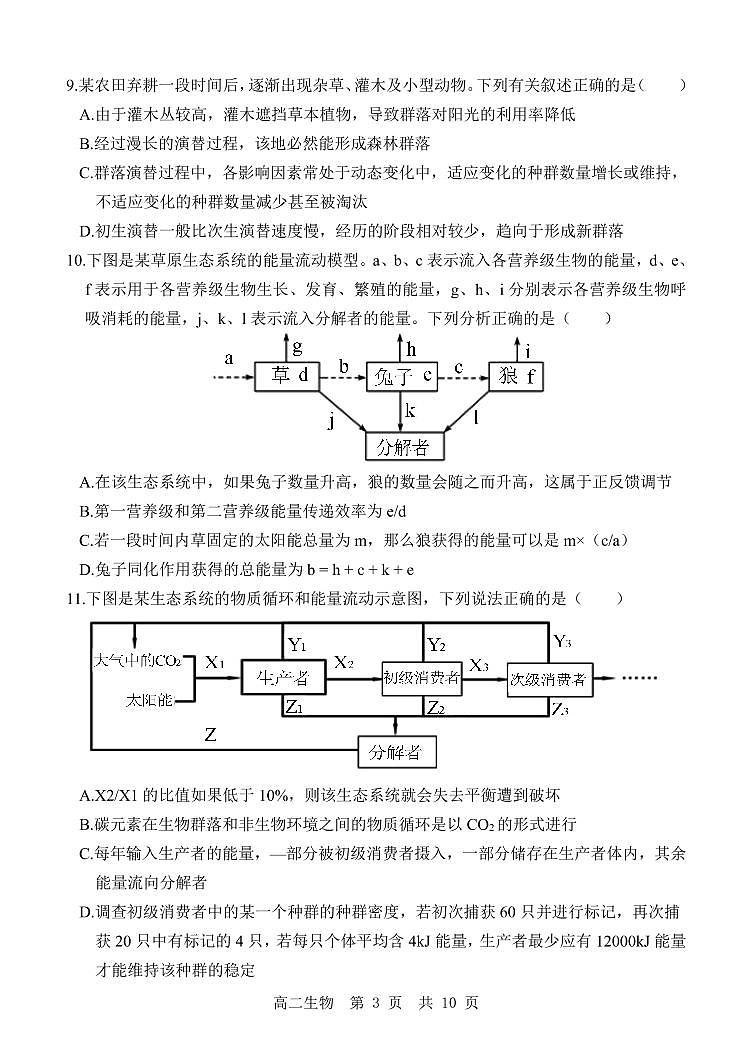 山东省“山东学情”2021-2022学年高二上学期12月联考试题生物PDF版含答案03
