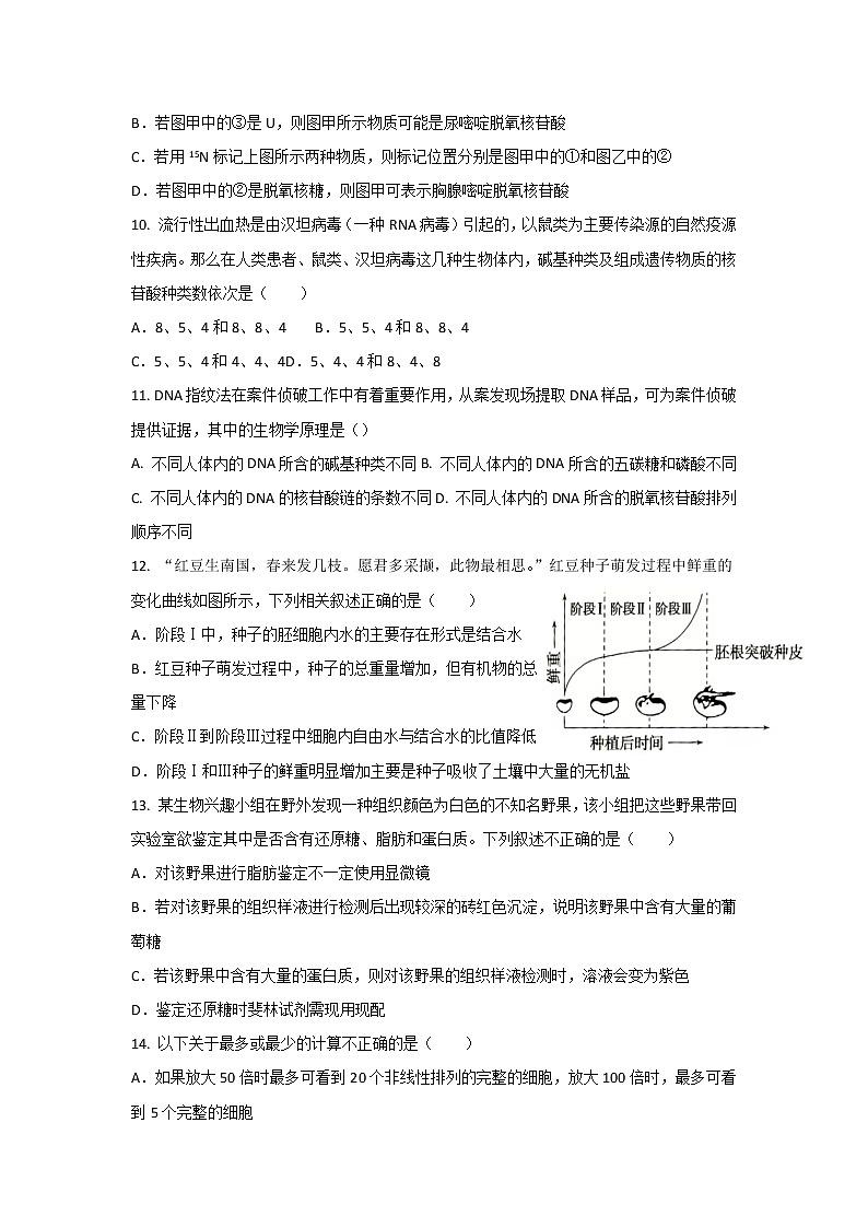 内蒙古霍林郭勒市第一中学2021-2022学年高一上学期12月月考试题生物含答案03