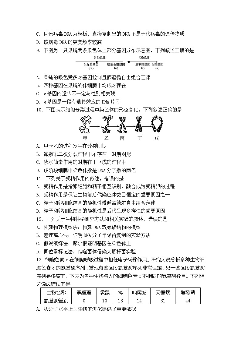 重庆市南开中学2021-2022学年高二上学期期中考试生物试题含答案03