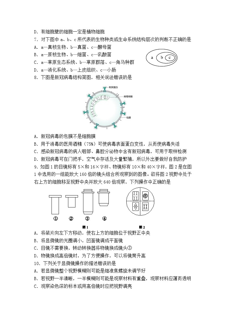 重庆市南开中学2021-2022学年高一上学期期中考试生物试题含答案02