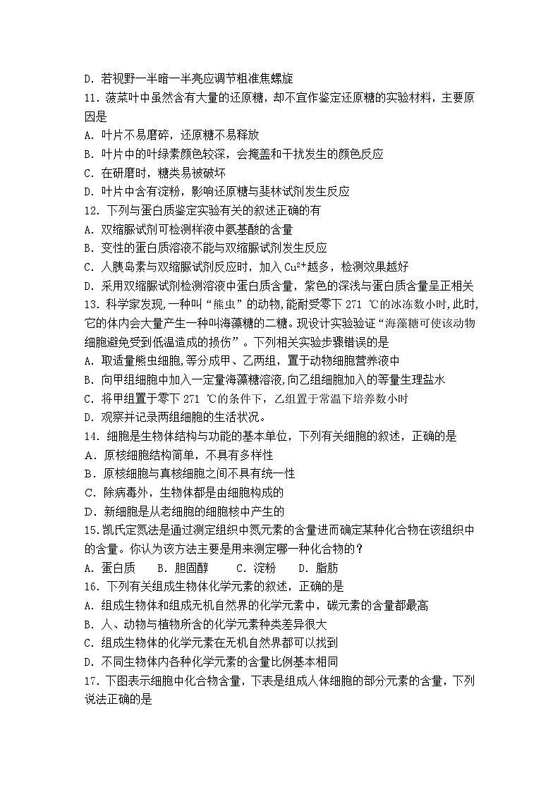 重庆市南开中学2021-2022学年高一上学期期中考试生物试题含答案03