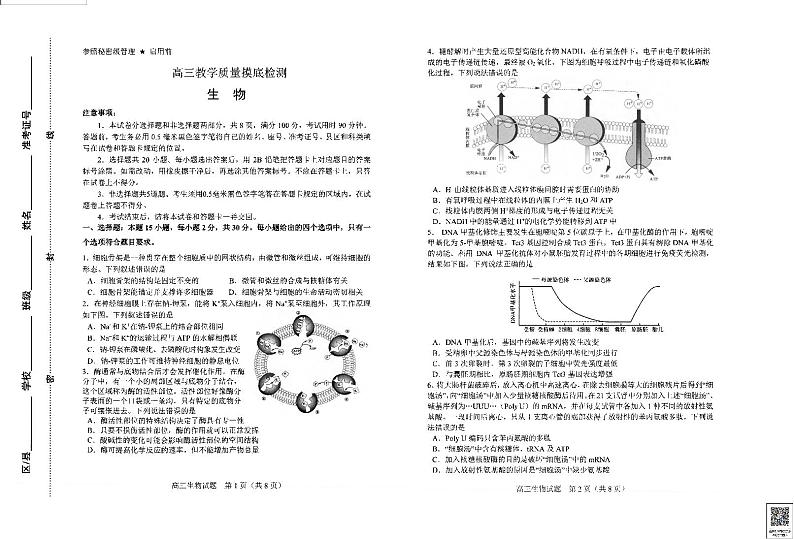 2022届山东省淄博市高三12月教学质量摸底检测试题 生物 PDF版01