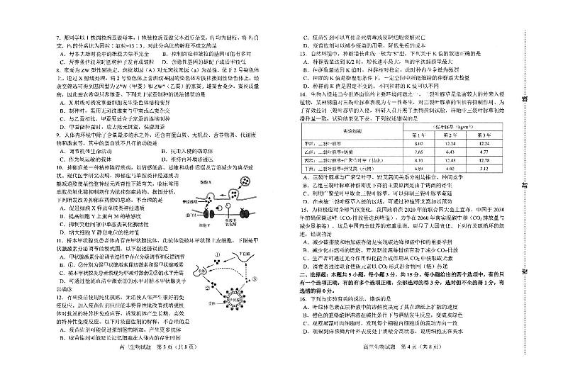 2022届山东省淄博市高三12月教学质量摸底检测试题 生物 PDF版02