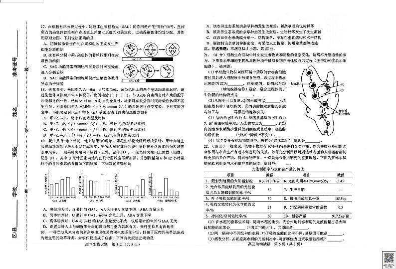 2022届山东省淄博市高三12月教学质量摸底检测试题 生物 PDF版03