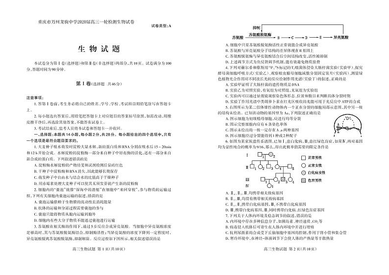 重庆市万州龙驹中学2020届高三一轮检测生物试卷 PDF版含答案第1页