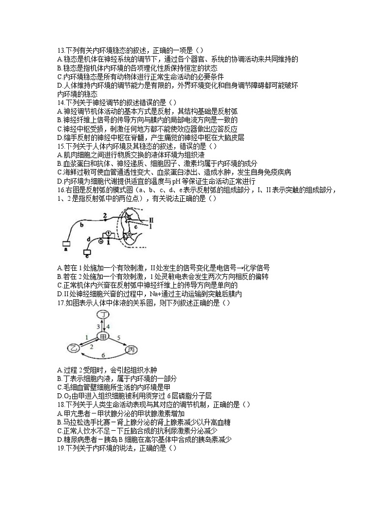 黑龙江省哈尔滨市第三中学2021-2022学年高二上学期期末考试生物试题（Word版含答案）第2页