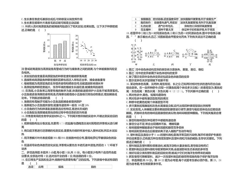 2022届河北省邯郸市高三上学期开学摸底考试生物试题  PDF版02