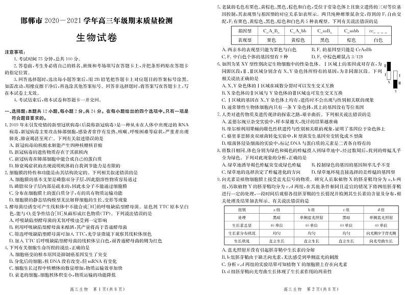 2021届河北省邯郸市高三上学期期末考试生物试题 PDF版01