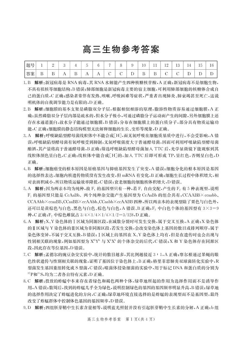2021届河北省邯郸市高三上学期期末考试生物试题 PDF版01