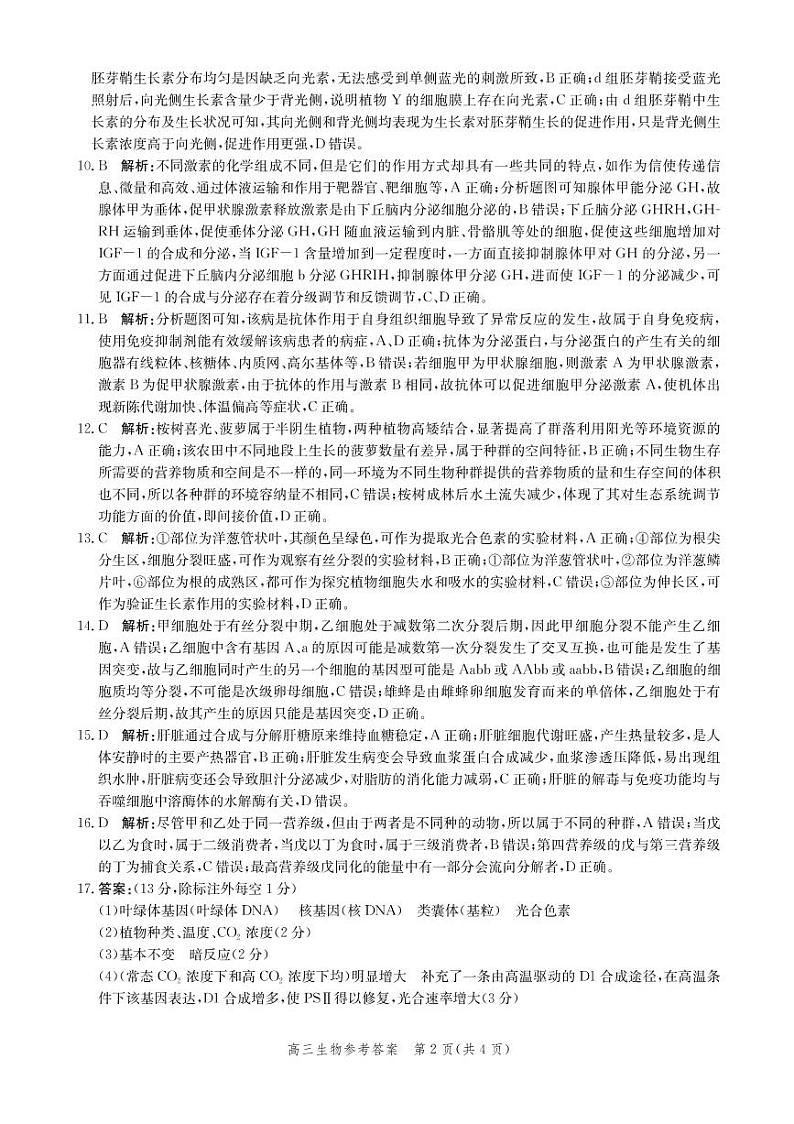 2021届河北省邯郸市高三上学期期末考试生物试题 PDF版02