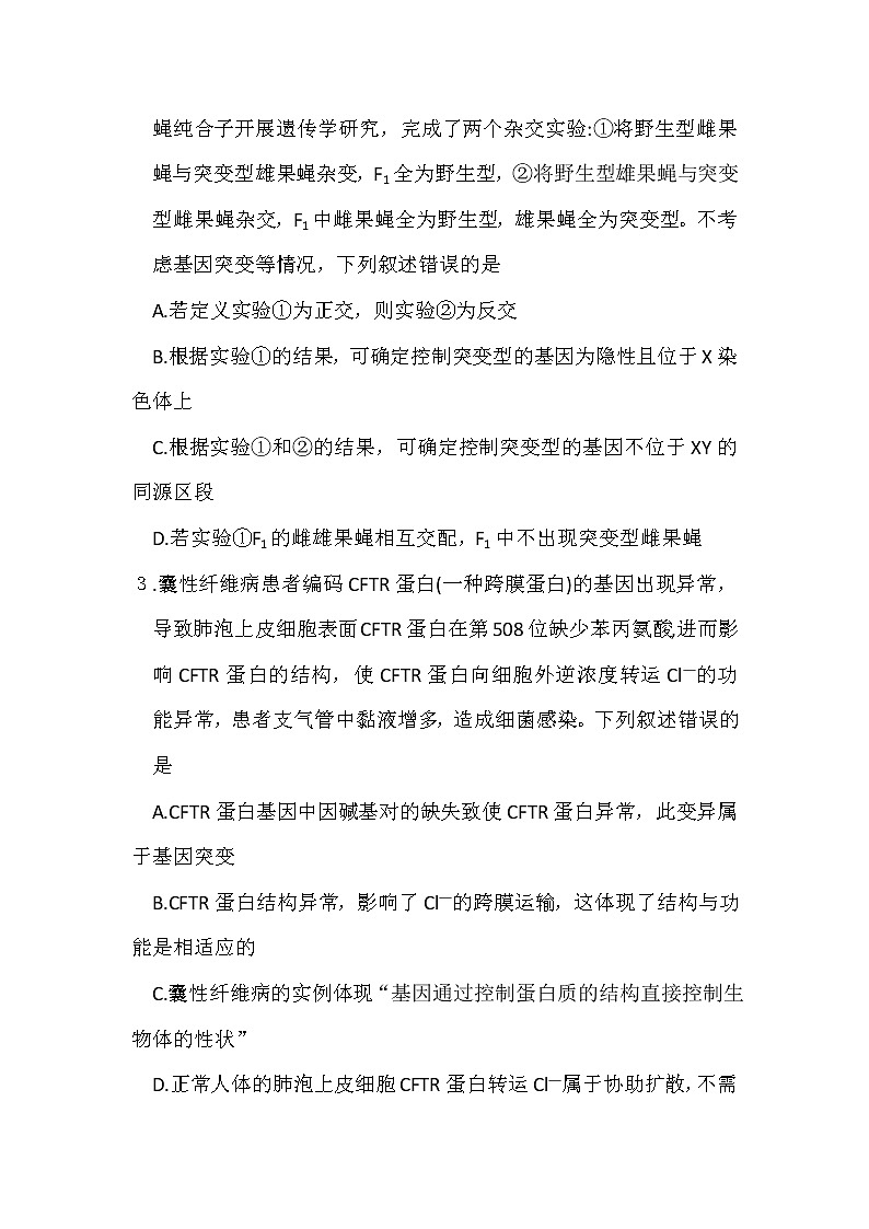 广东省广州市2022届高三上学期12月调研测试生物含答案02