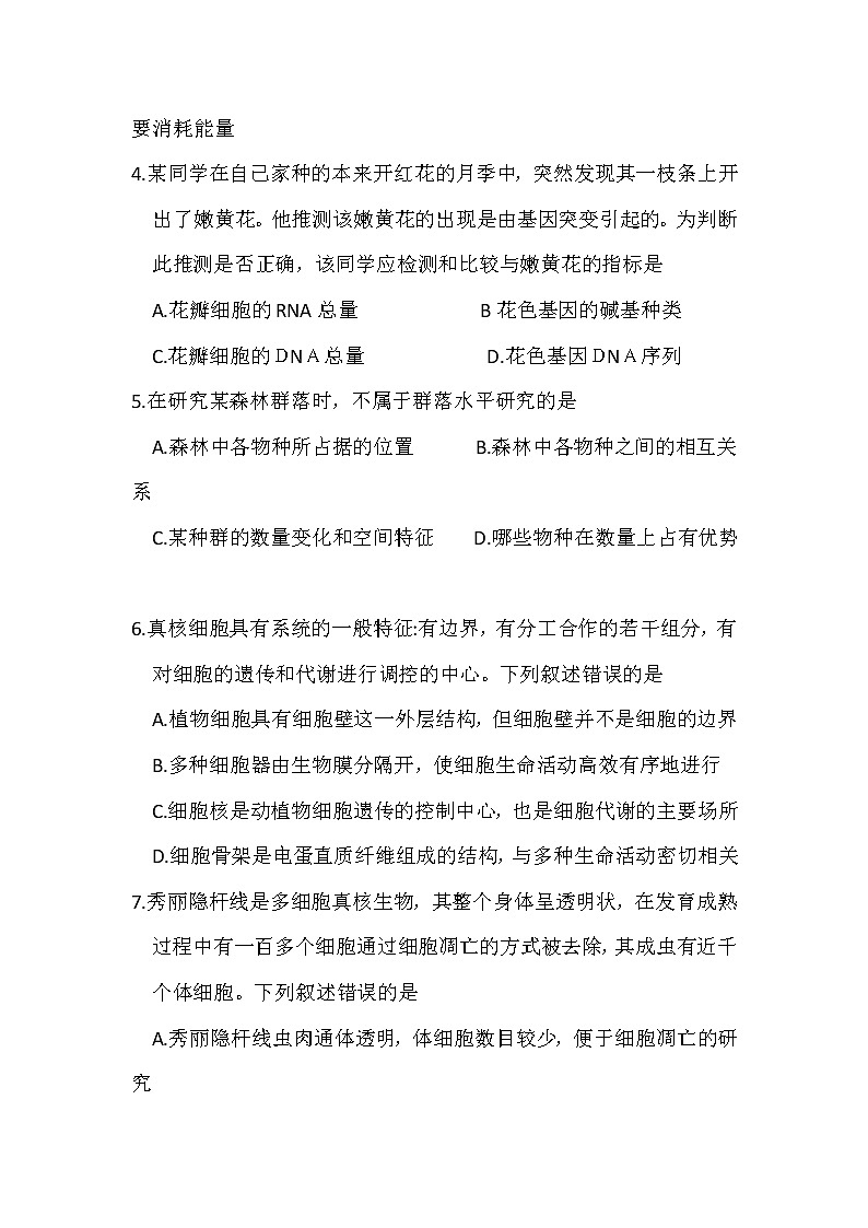 广东省广州市2022届高三上学期12月调研测试生物含答案03