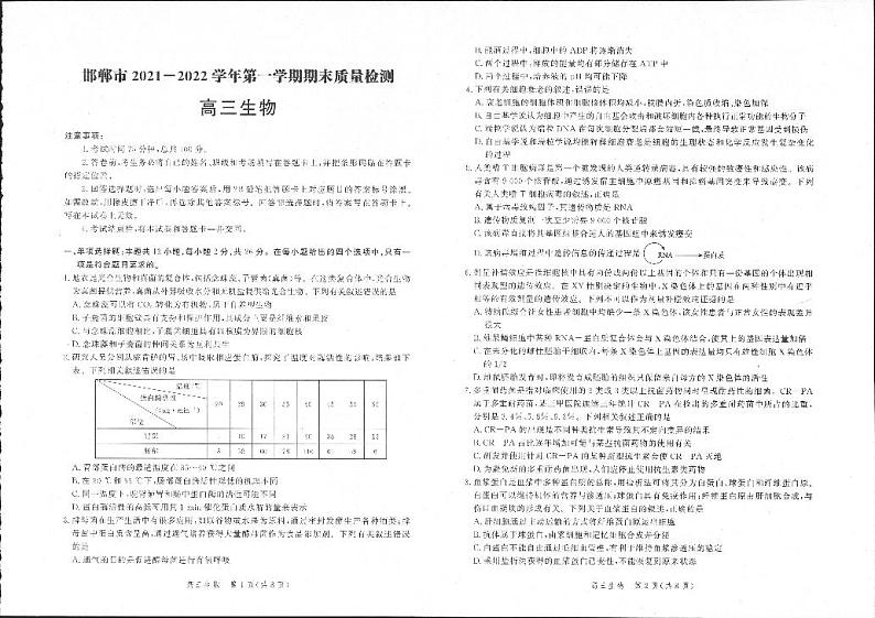 2022届河北省邯郸市高三上学期期末考试生物PDF版含解析01