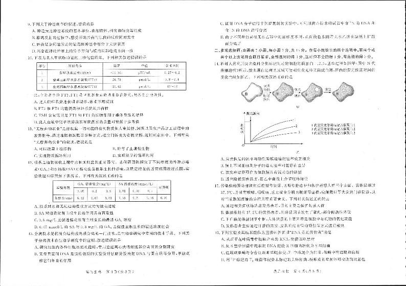 2022届河北省邯郸市高三上学期期末考试生物PDF版含解析02