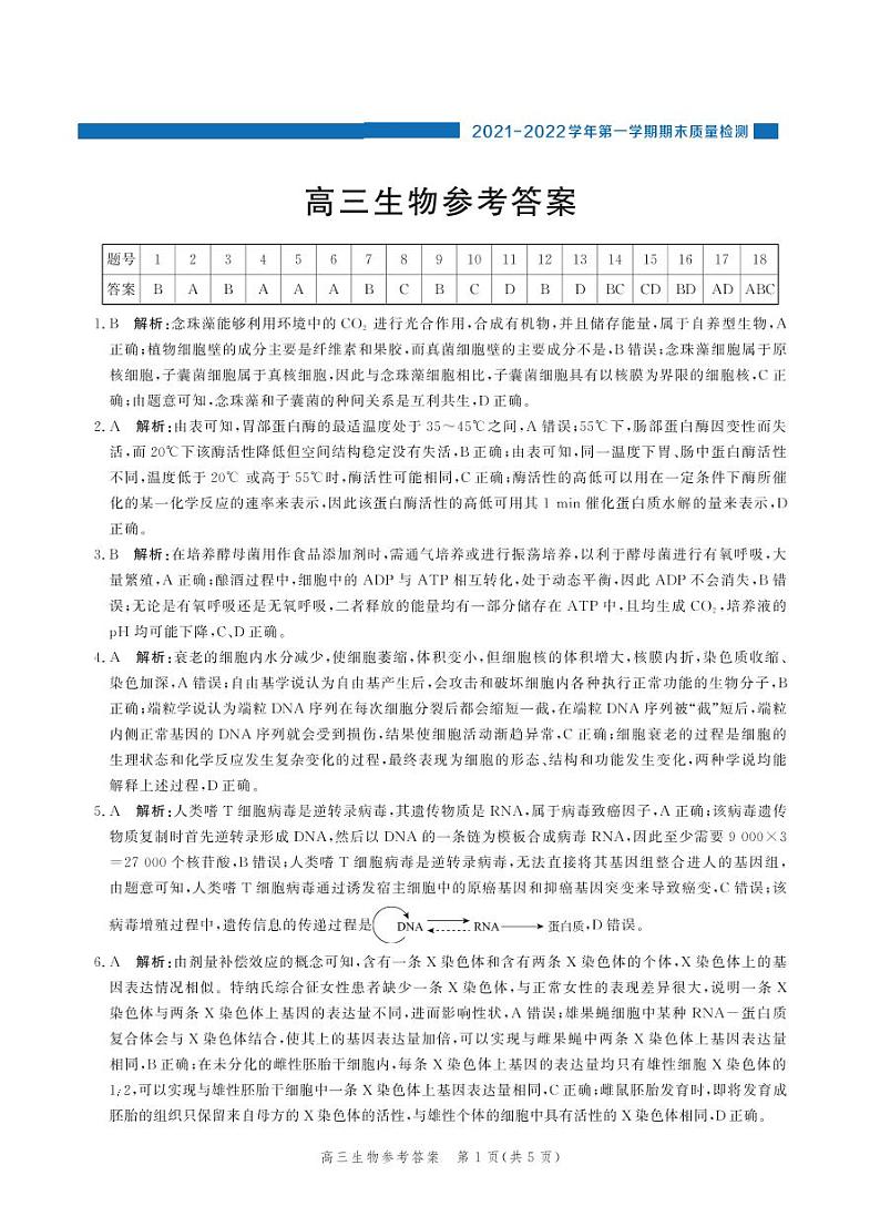 2022届河北省邯郸市高三上学期期末考试生物PDF版含解析01
