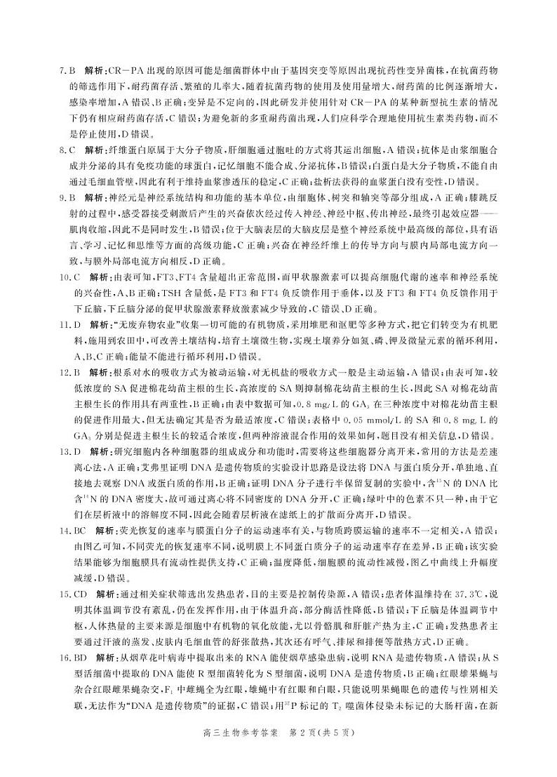 2022届河北省邯郸市高三上学期期末考试生物PDF版含解析02