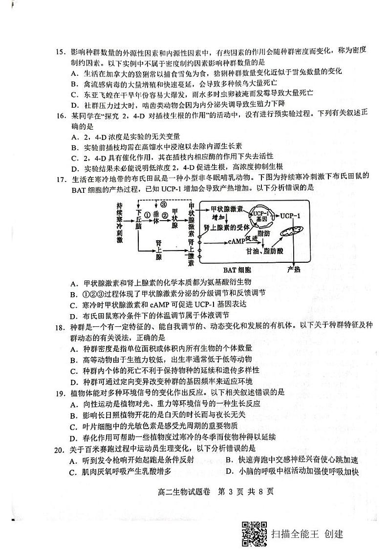 生物试题第3页