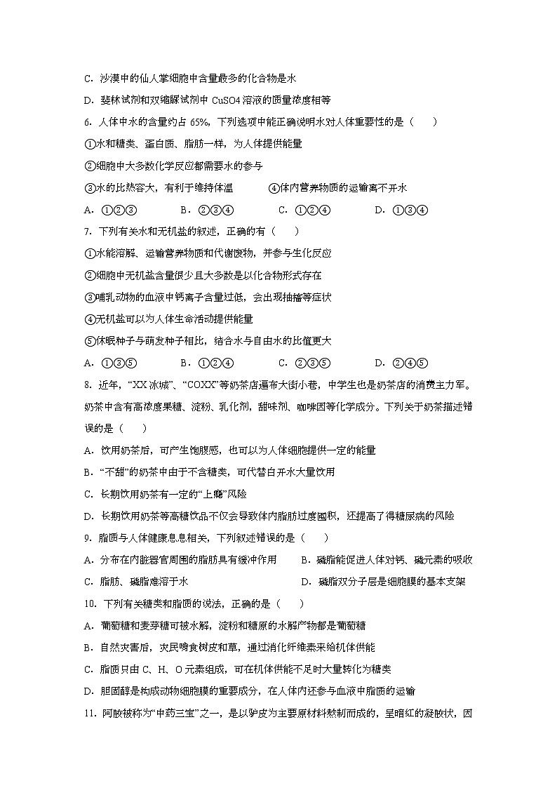 黑龙江省鹤岗市第一中学2021-2022学年高一上学期期末考试生物试题含答案02