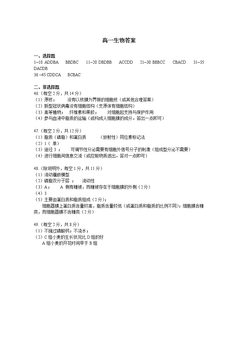 广东省佛山市第一中学2021-2022学年高一上学期期中考试生物含答案01